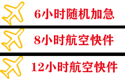 扬州泰州机场空运快递公司,专业空运当天件
